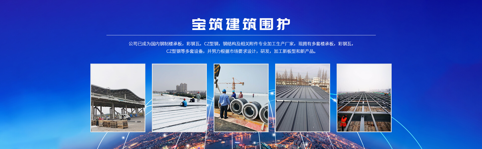 常州91视频在线彩鋼（gāng）板有限公司公（gōng）司